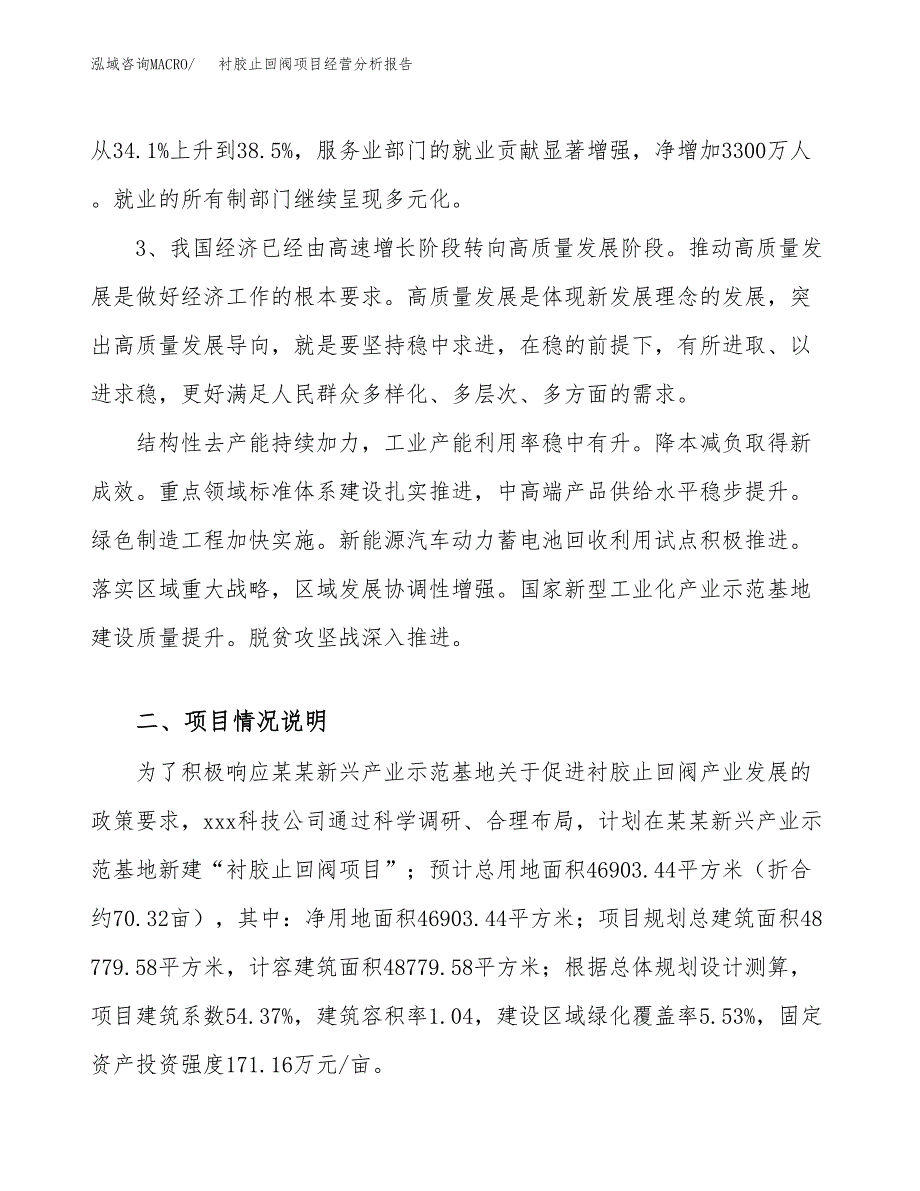 衬胶止回阀项目经营分析报告（总投资16000万元）.docx_第3页