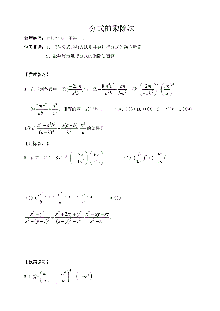 八年级下分式学案_第1页