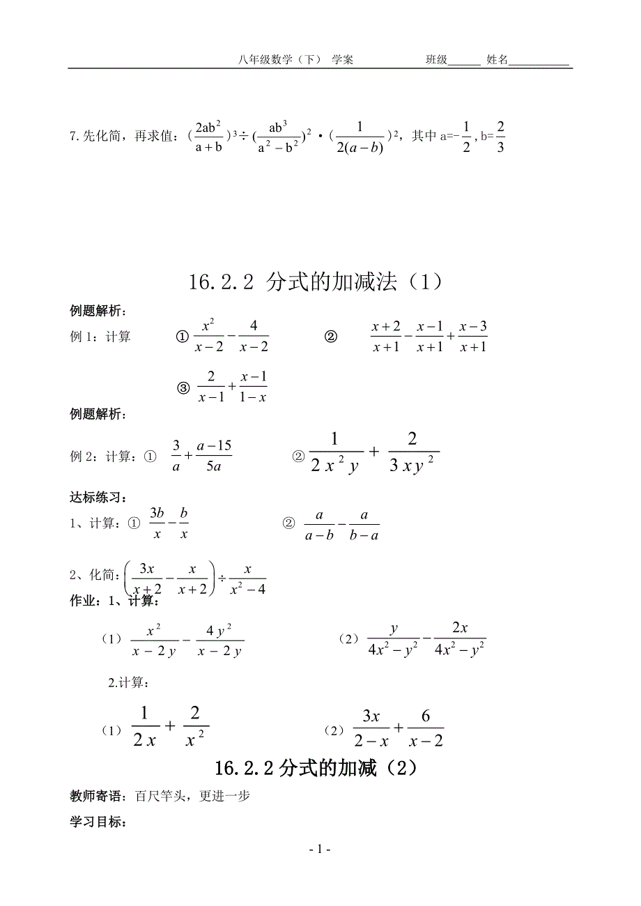 八年级下分式学案_第2页