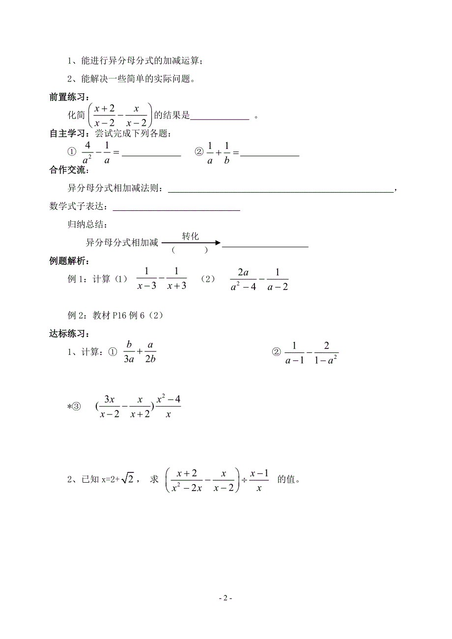 八年级下分式学案_第3页