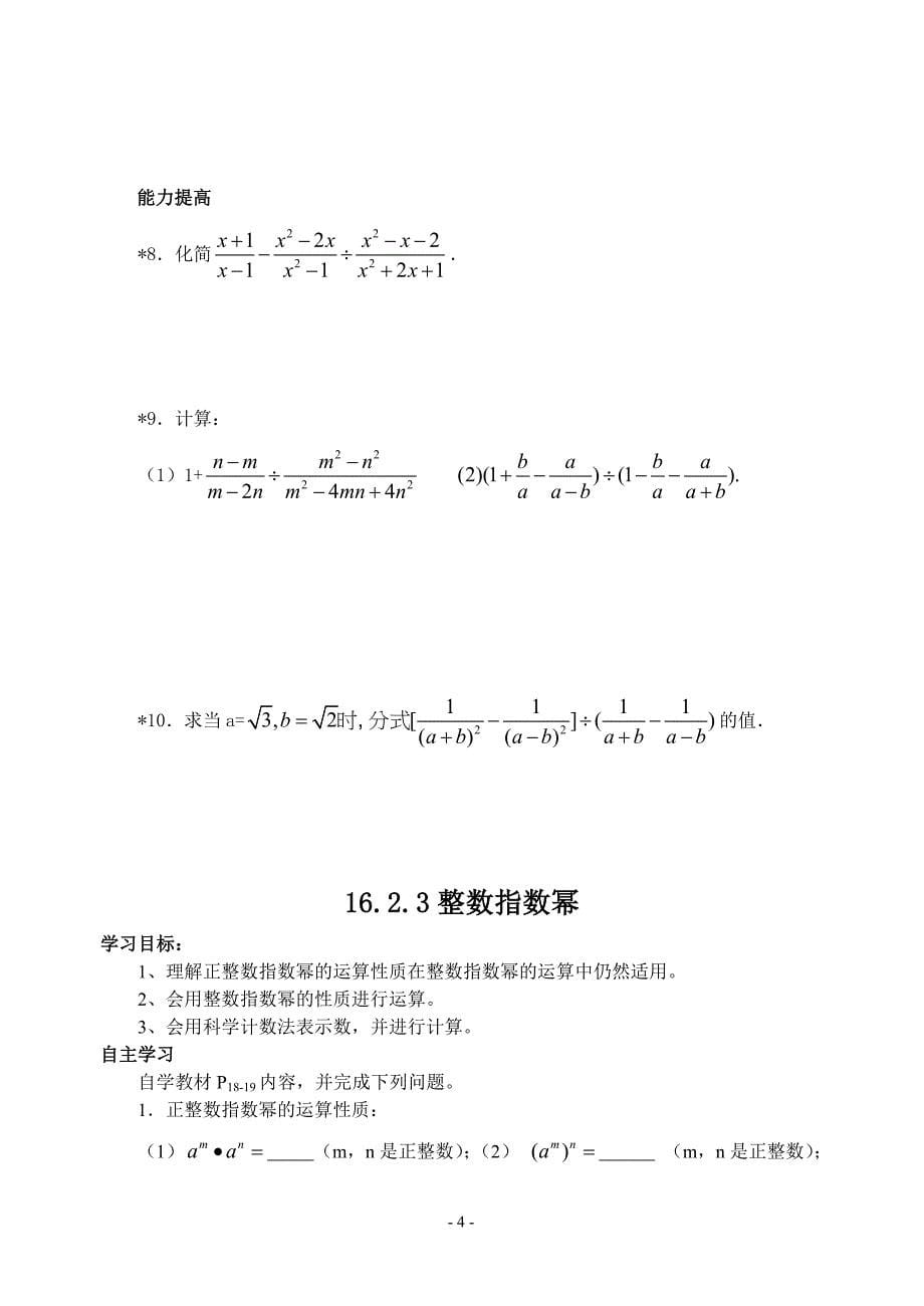 八年级下分式学案_第5页