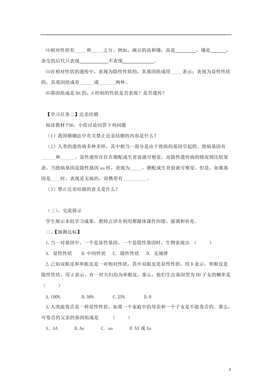 八年级生物下册 7.2.3 基因的显性和隐性导学案 （新版）新人教版_第2页