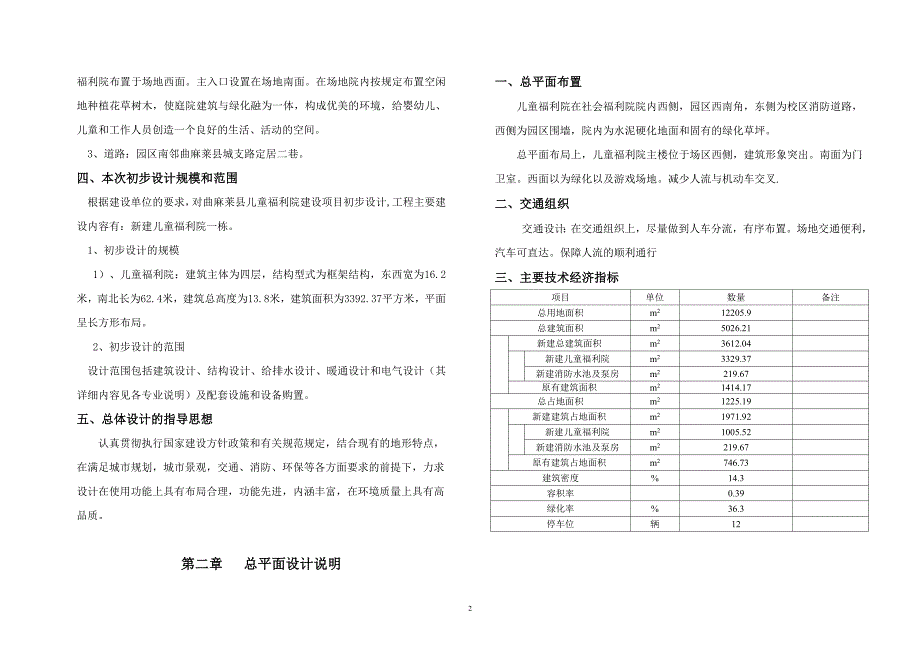 儿童福利院初步设计(建筑、结构、水、暖)516.doc_第4页