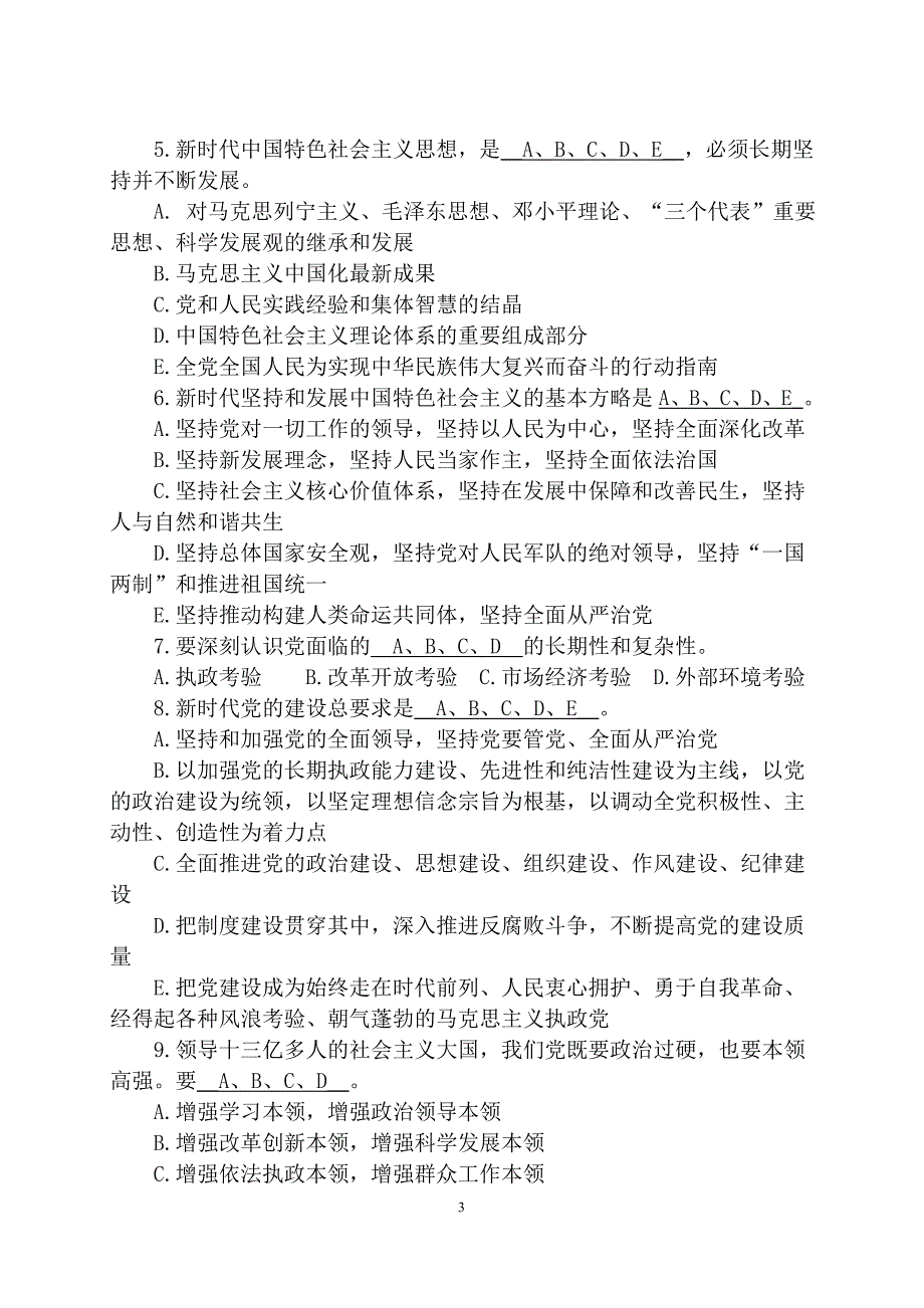 党建相关知识测试题库.doc_第3页