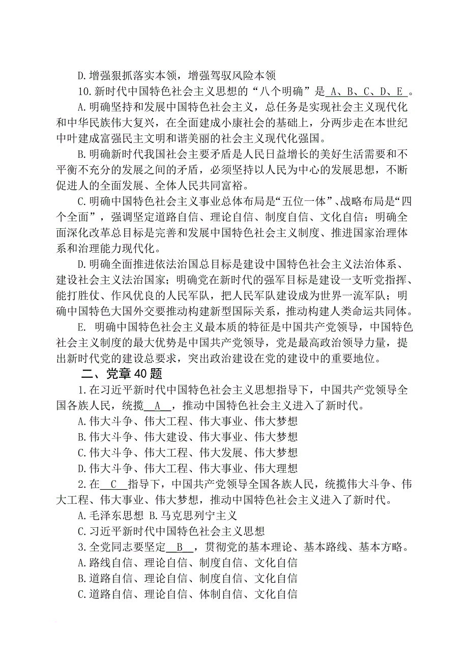 党建相关知识测试题库.doc_第4页