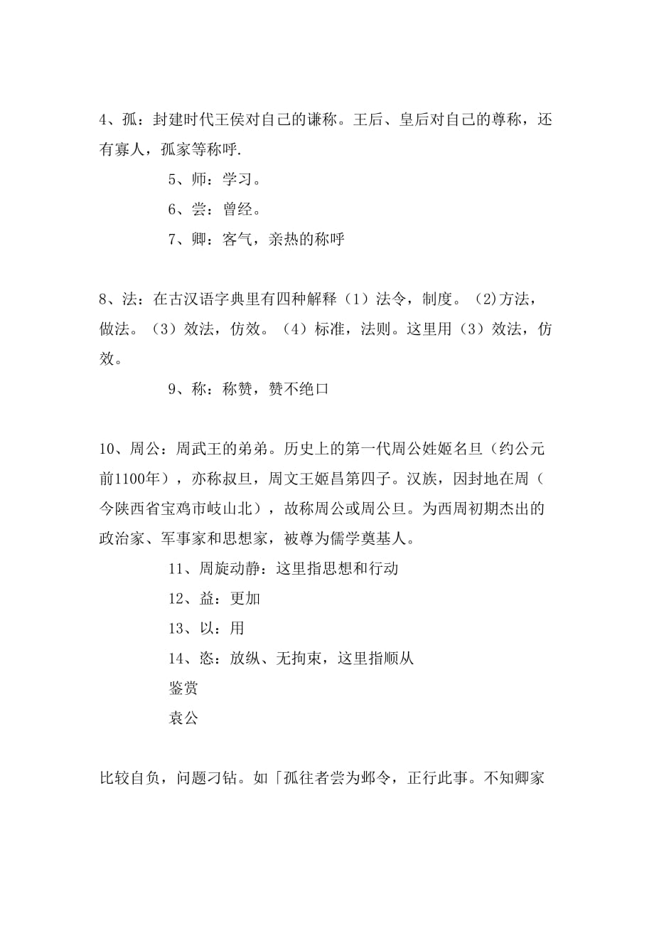 陈元方候袁公文言文鉴赏_第2页