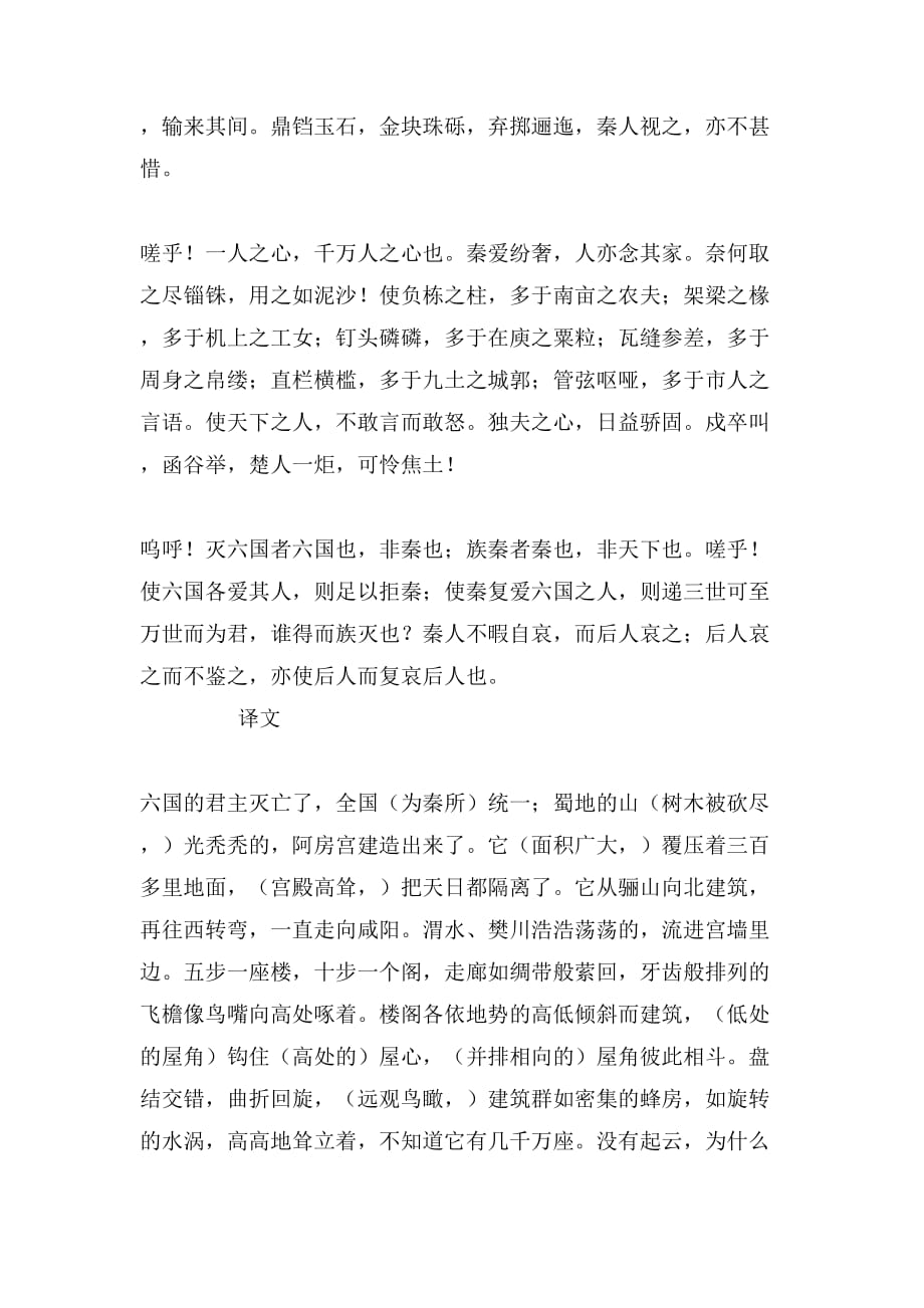 陈元方候袁公文言文鉴赏_第4页