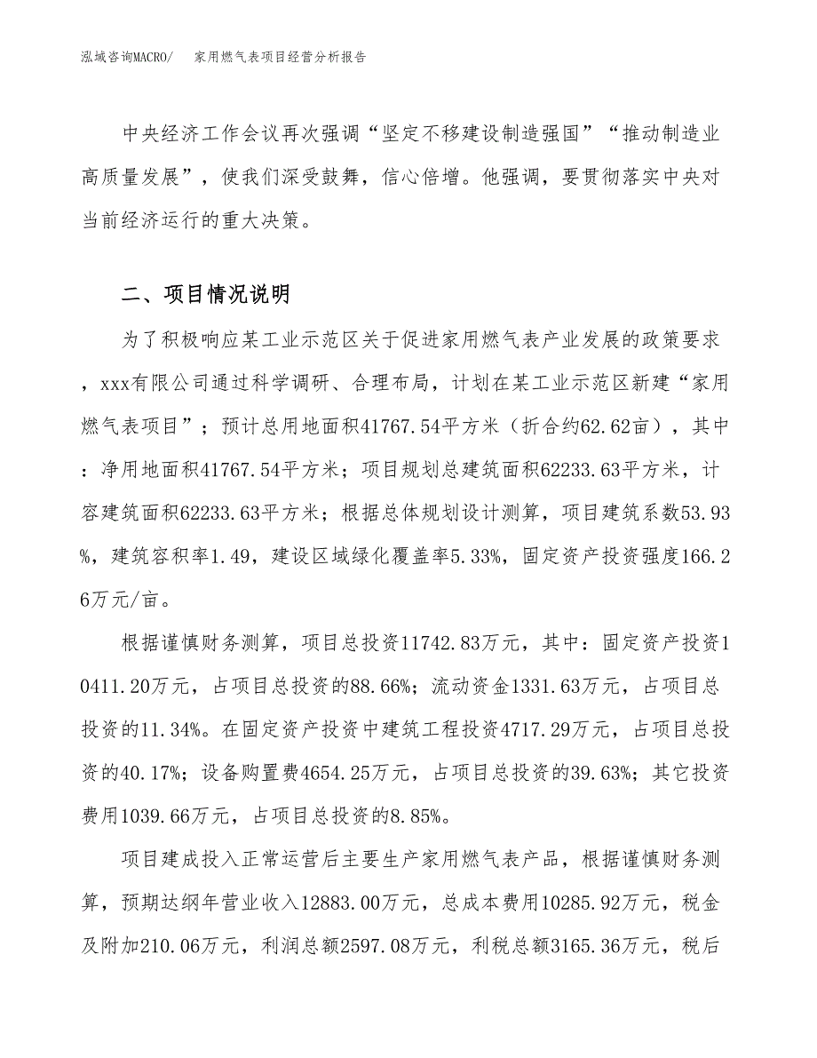 家用燃气表项目经营分析报告（总投资12000万元）.docx_第4页