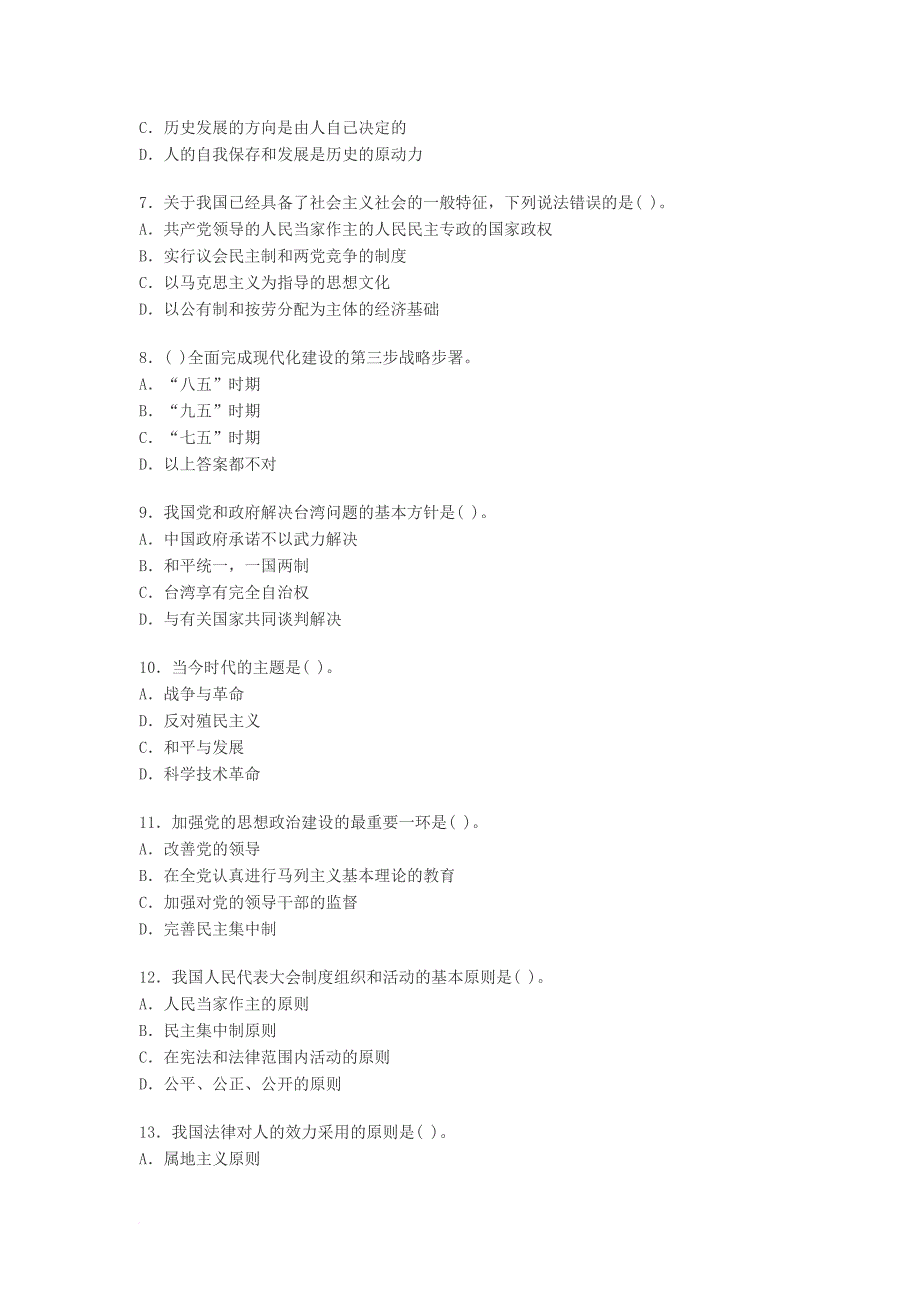 公务员考试公共科目模拟试卷(十一)含答案_第2页