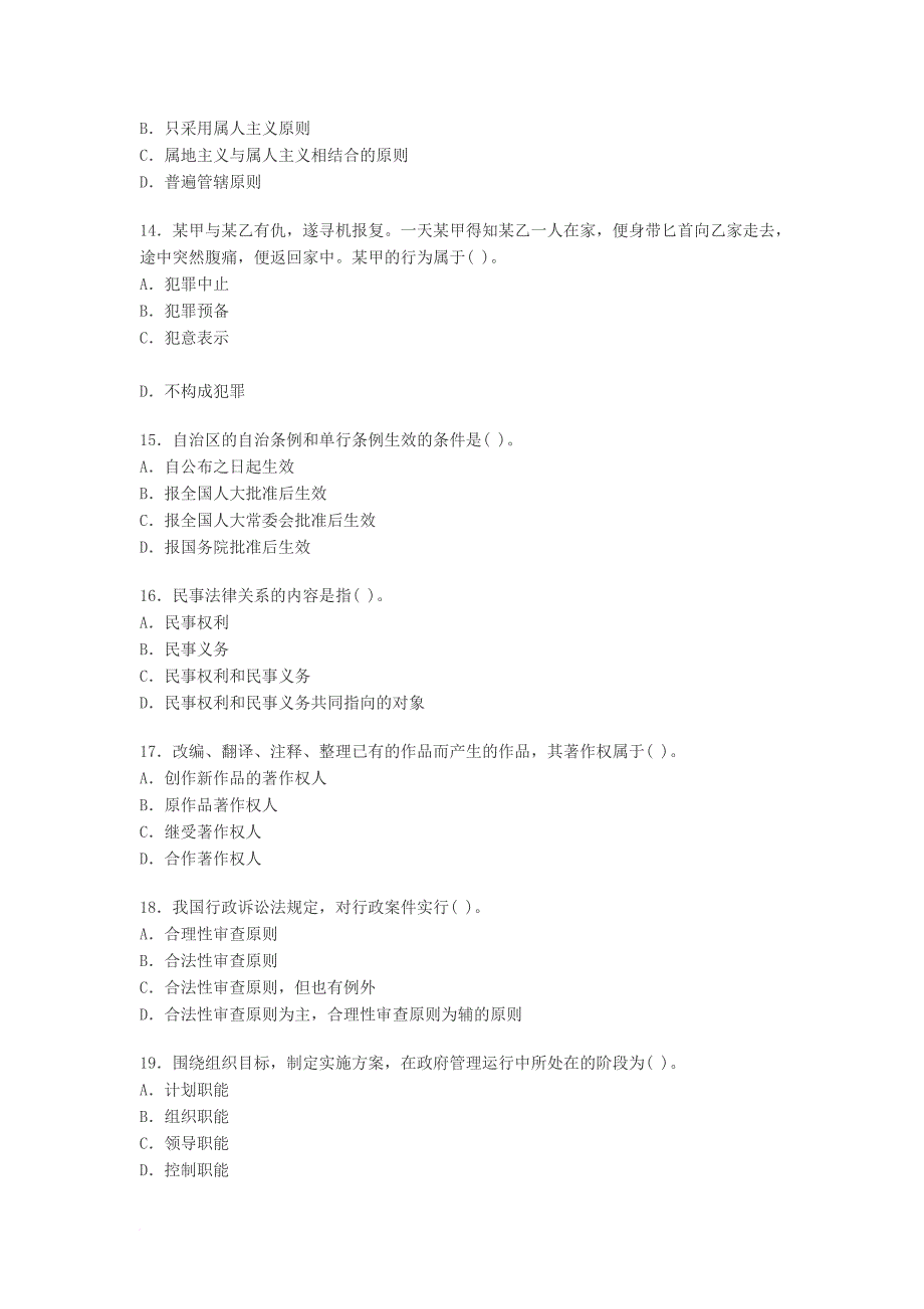 公务员考试公共科目模拟试卷(十一)含答案_第3页