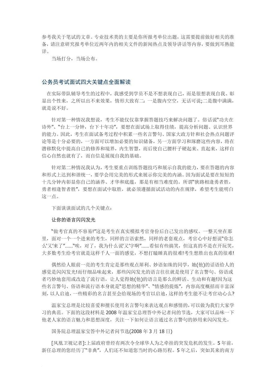 公务员面试第一名心得_第5页