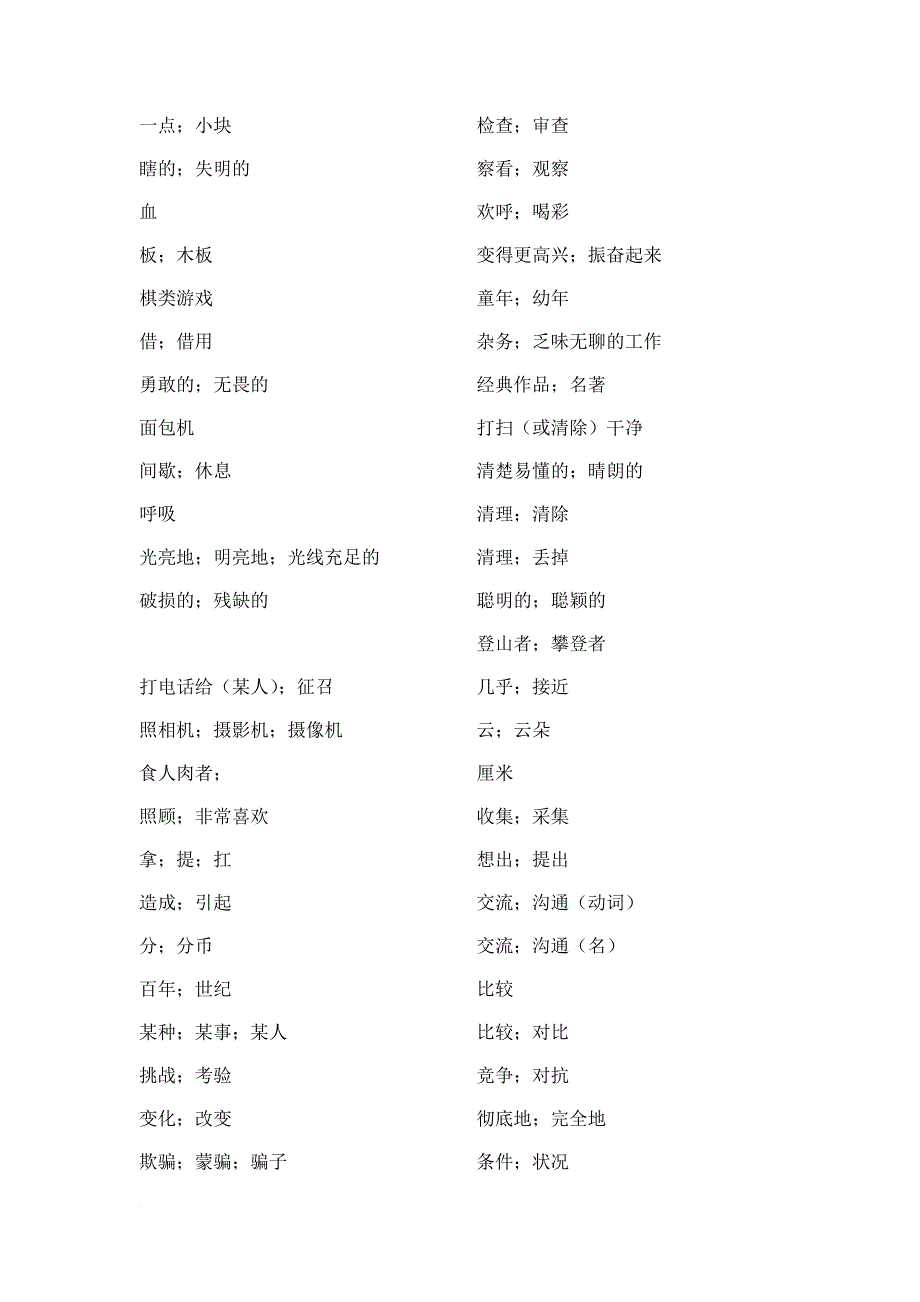 八年级英语下册单词表(按字母)_第2页