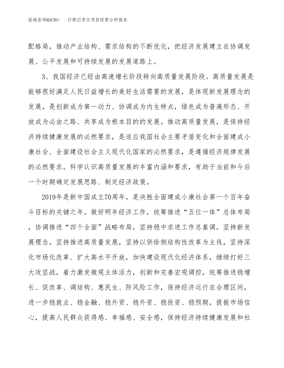 行驶记录仪项目经营分析报告（总投资15000万元）.docx_第3页