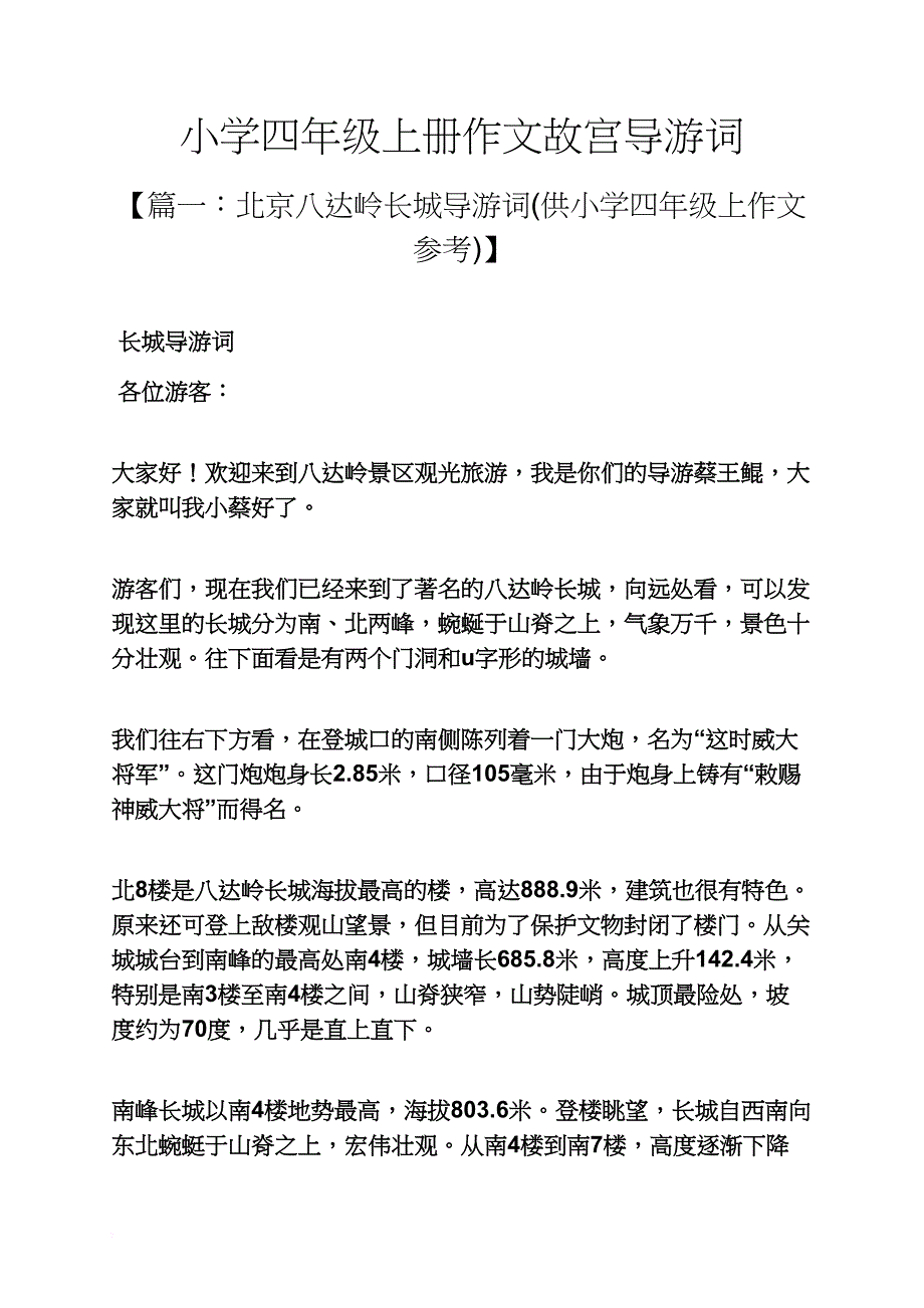 六年级作文之小学四年级上册作文故宫导游词_第1页