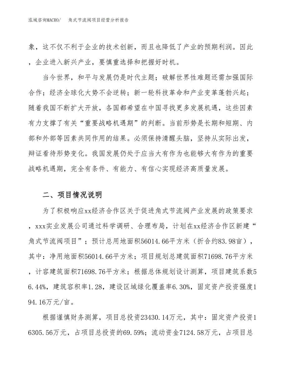 角式节流阀项目经营分析报告（总投资23000万元）.docx_第3页