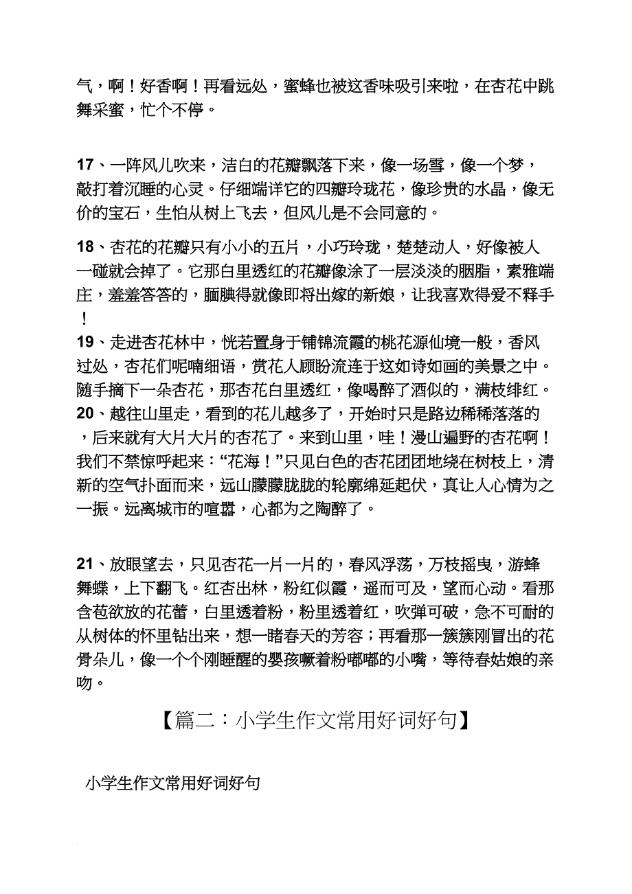 六年级作文之小学六年级春游作文好词好句_第4页