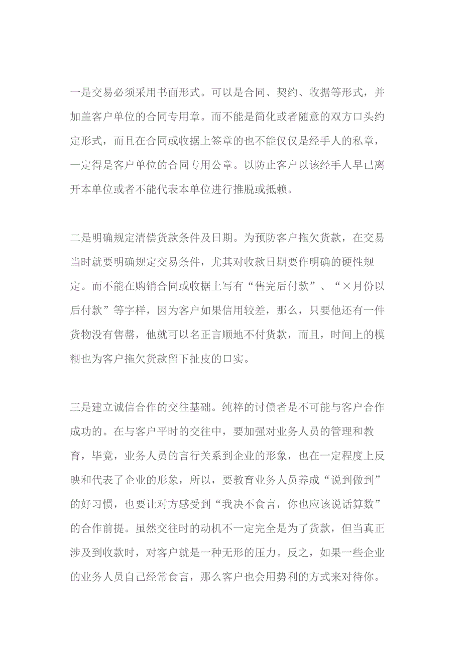 公司债务催收技巧_第2页