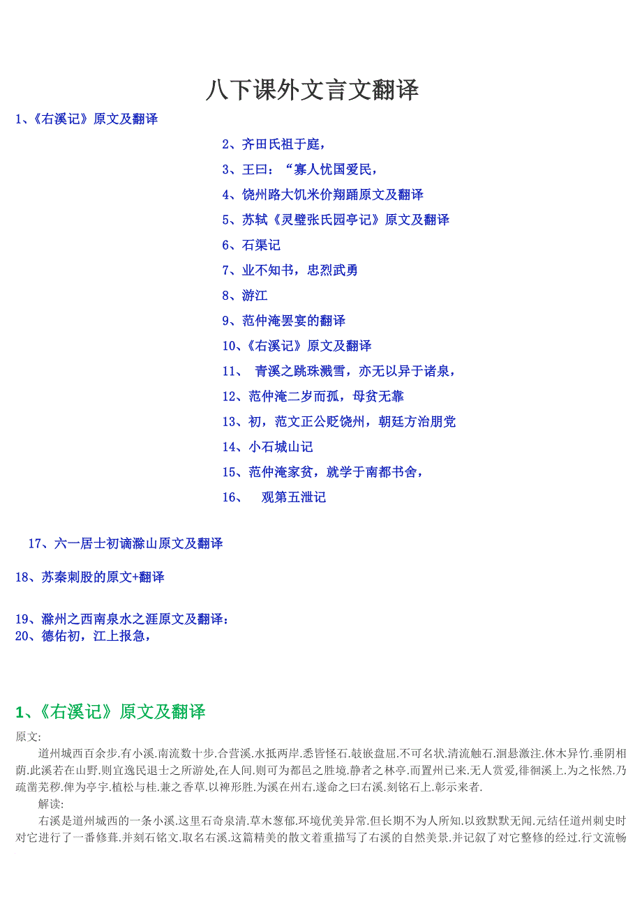 八下复习课外文言文翻译.doc_第1页