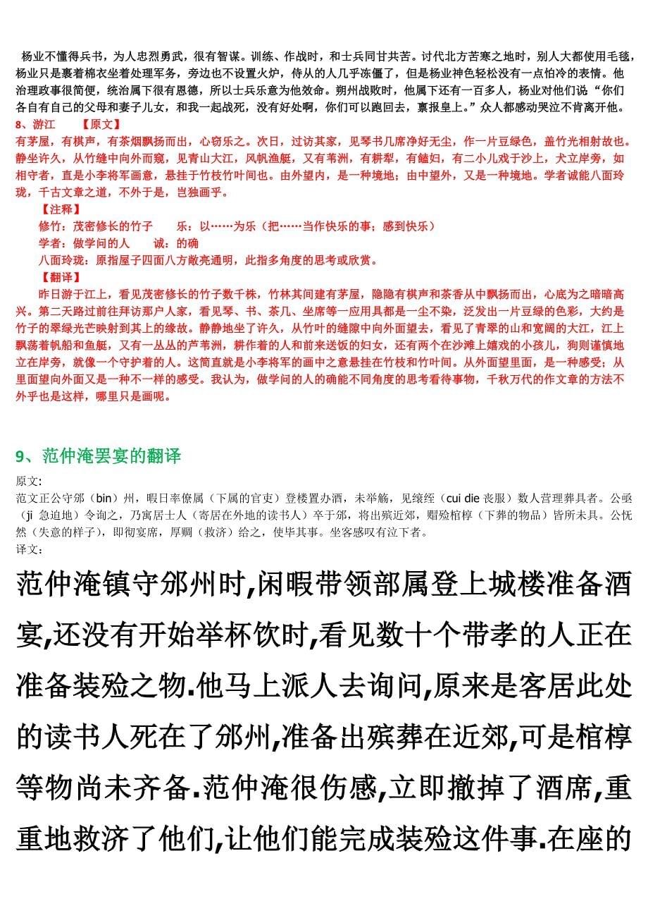 八下复习课外文言文翻译.doc_第5页