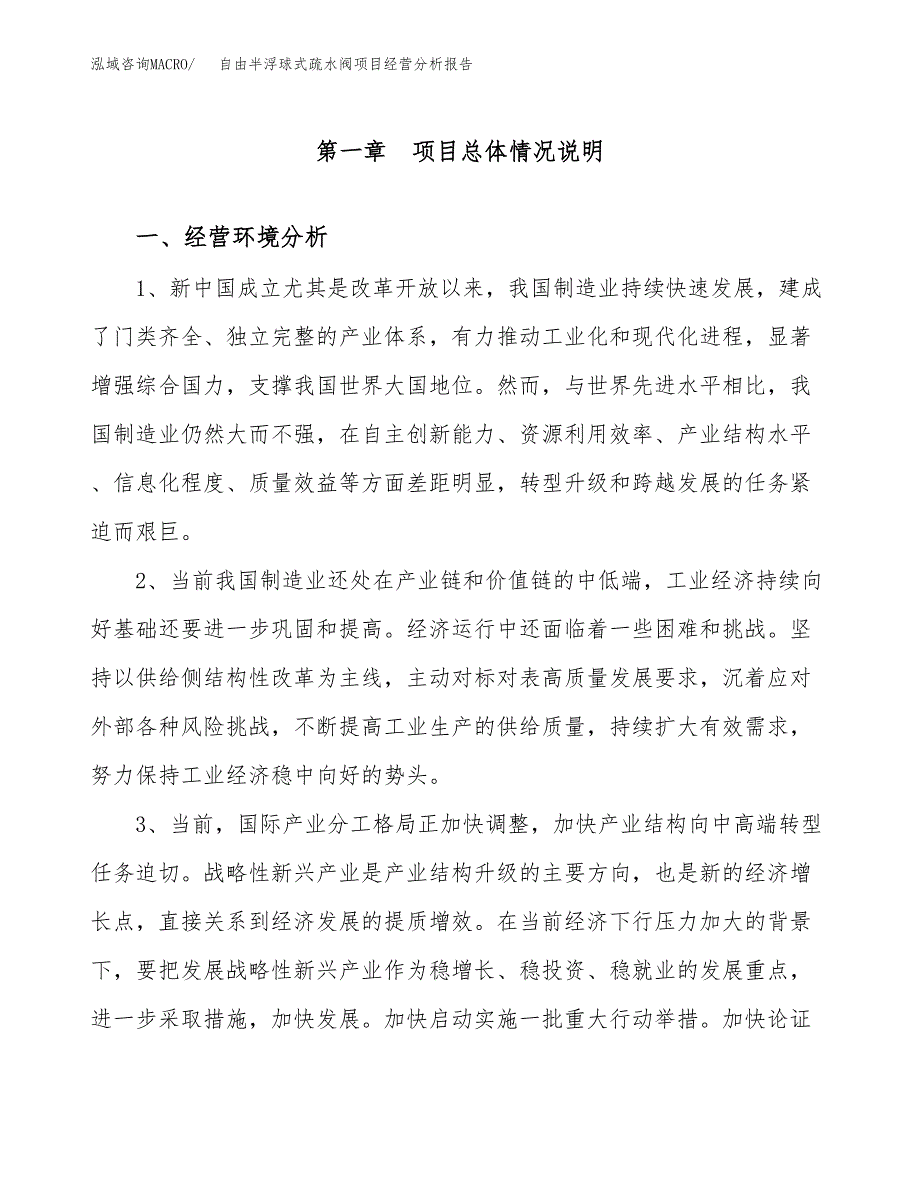 自由半浮球式疏水阀项目经营分析报告（总投资11000万元）.docx_第2页