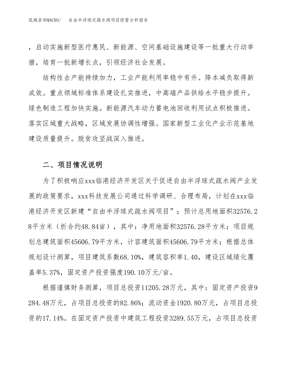 自由半浮球式疏水阀项目经营分析报告（总投资11000万元）.docx_第3页