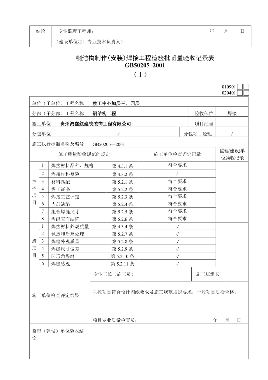 预埋件工序报验_第4页