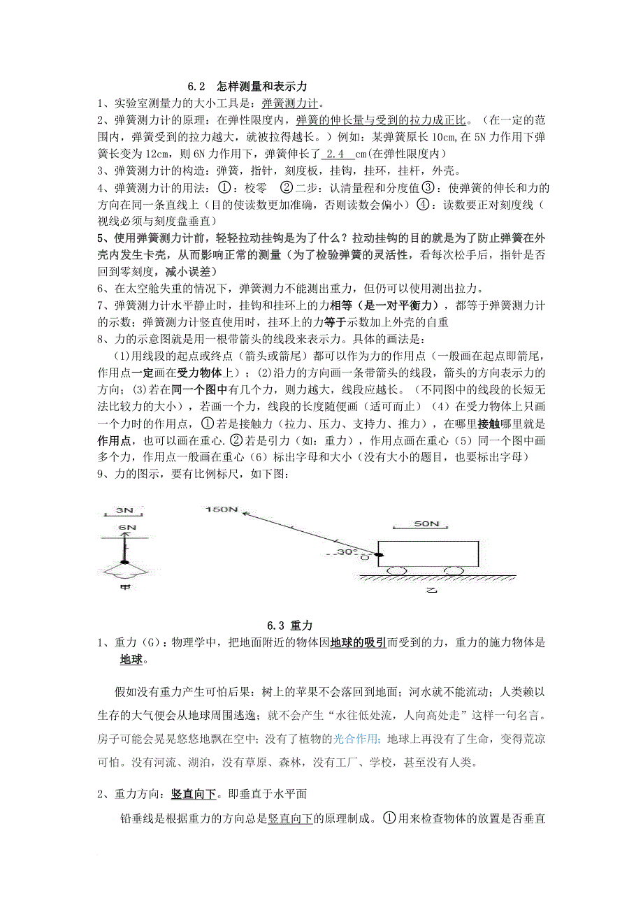 八年级下册粤沪版物理知识点总结.doc_第2页