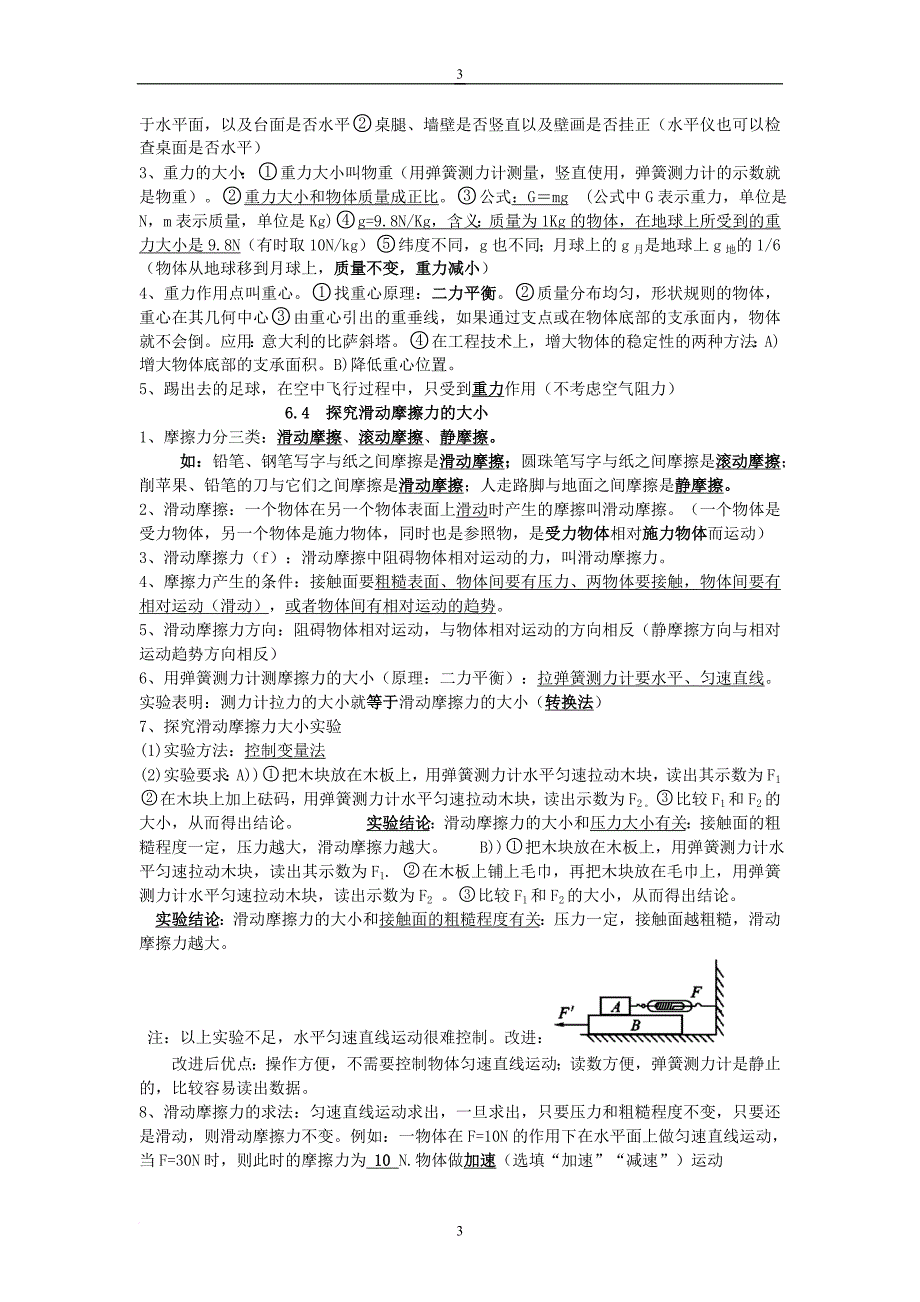 八年级下册粤沪版物理知识点总结.doc_第3页