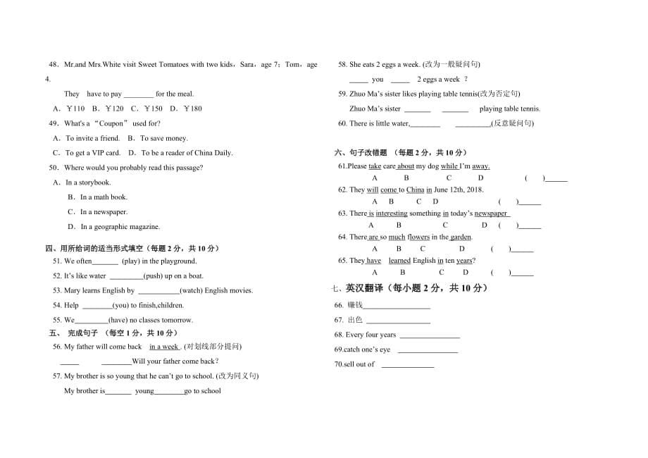 八年级英语下册第三次月考试卷_第5页