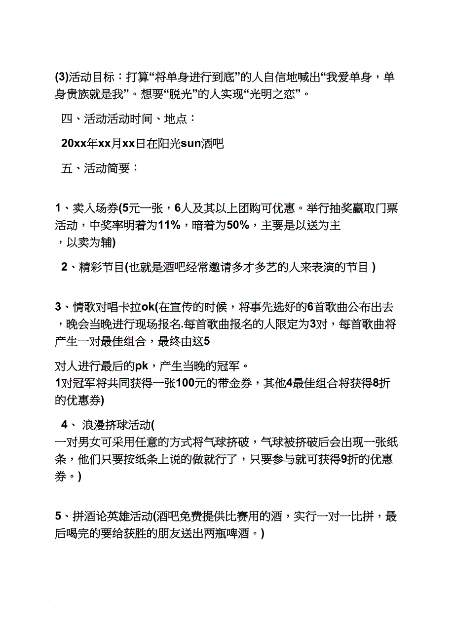 光棍节活动策划标语.doc_第2页