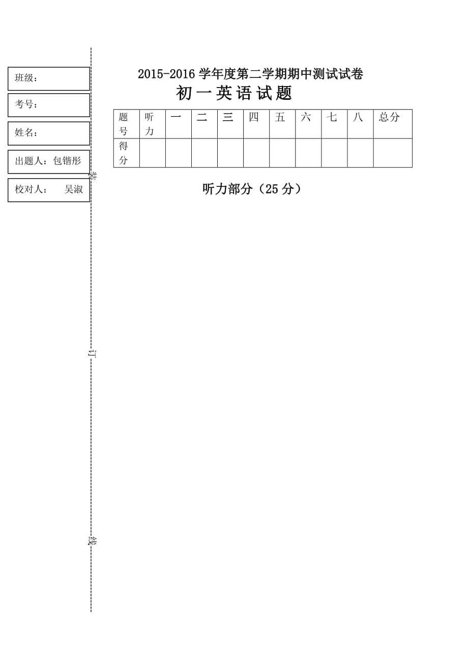 初一英语期中_第1页