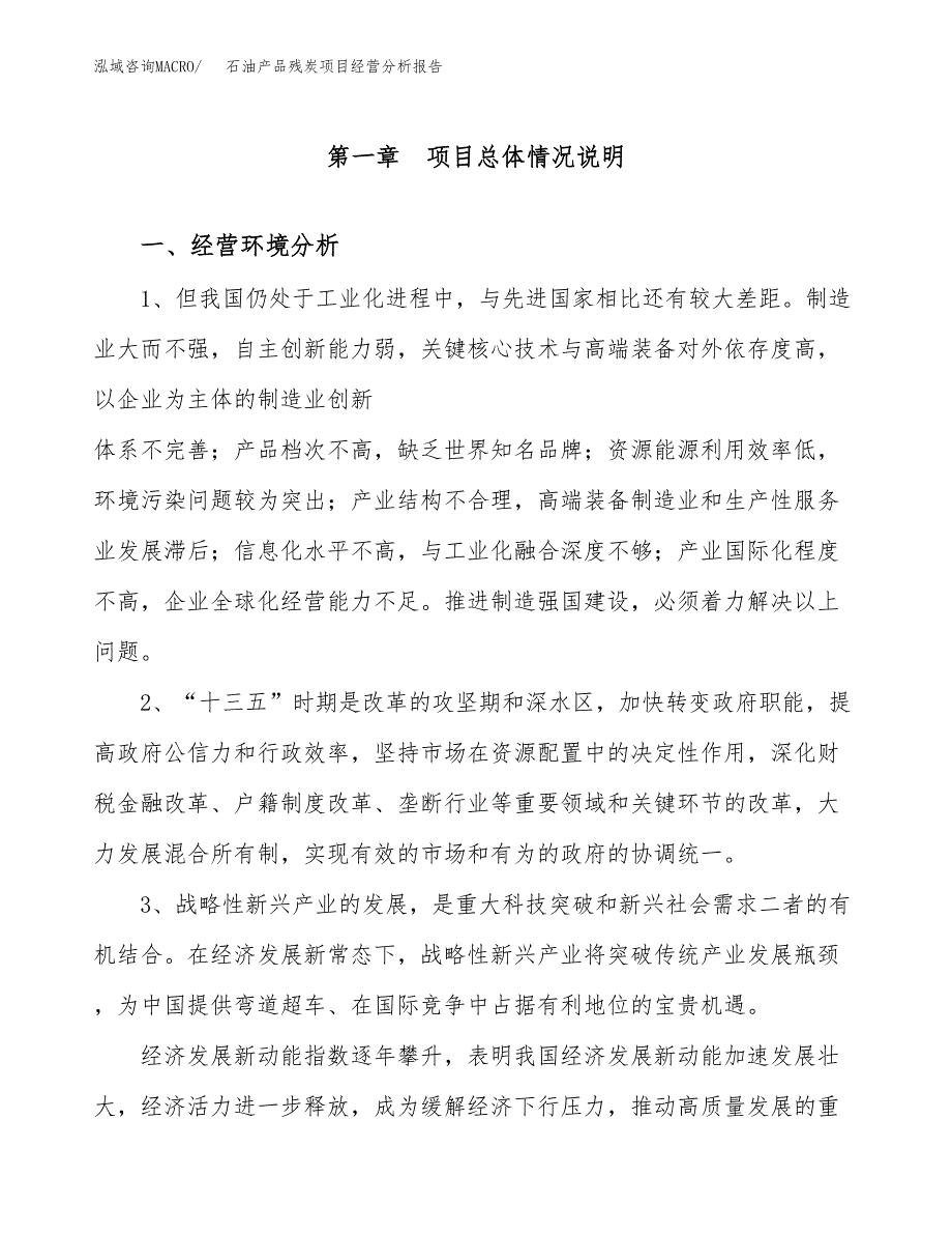 石油产品残炭项目经营分析报告（总投资9000万元）.docx_第2页