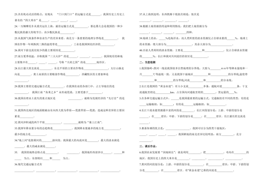 八年级上册地理总复习填空题.doc_第2页