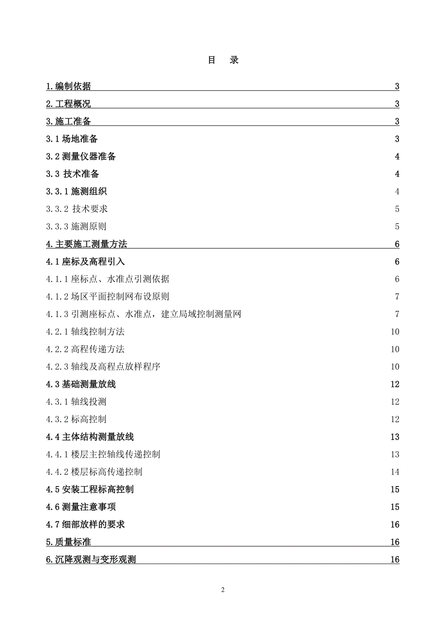 高层住宅施工测量施工方案[1]_第2页