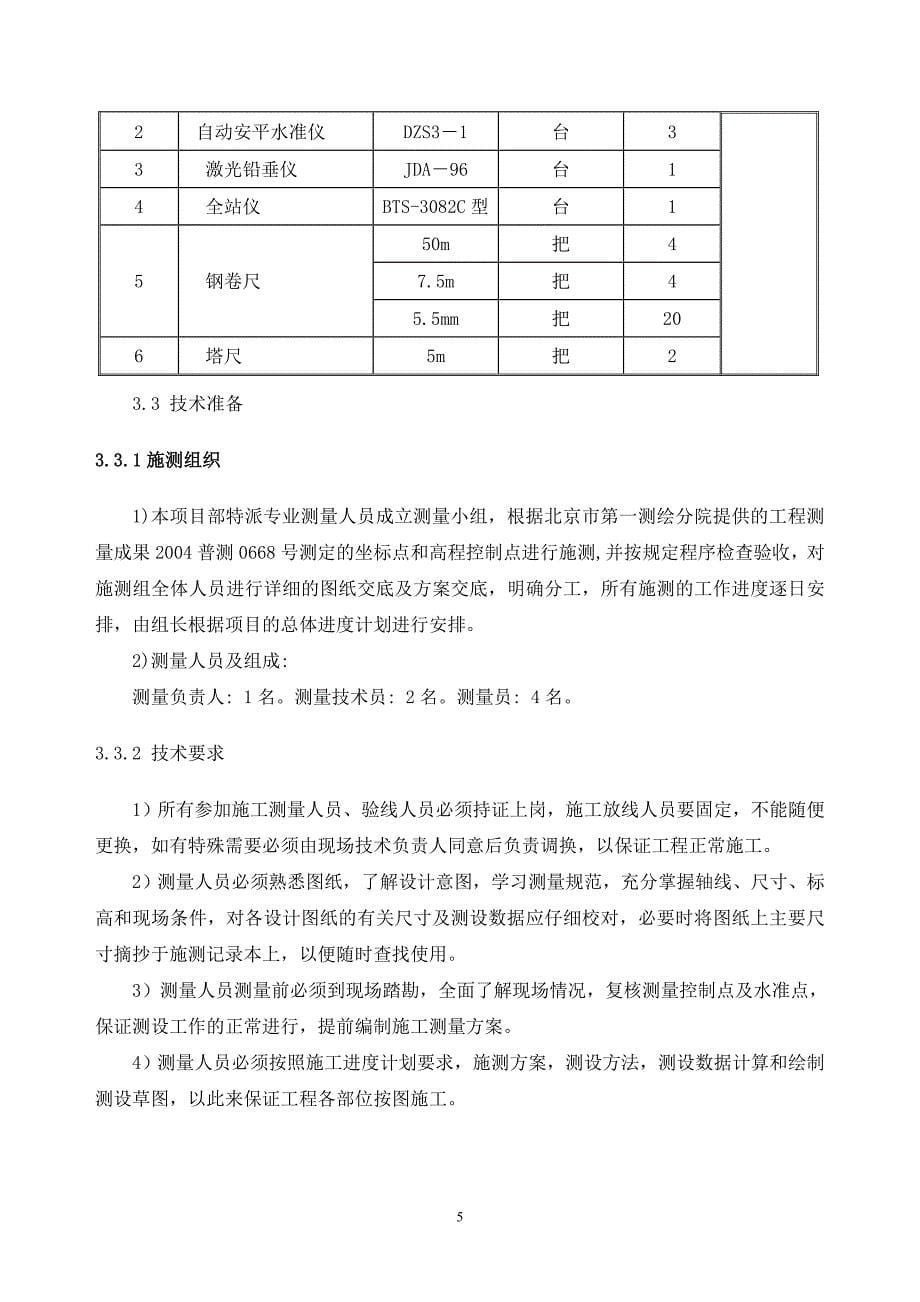 高层住宅施工测量施工方案[1]_第5页