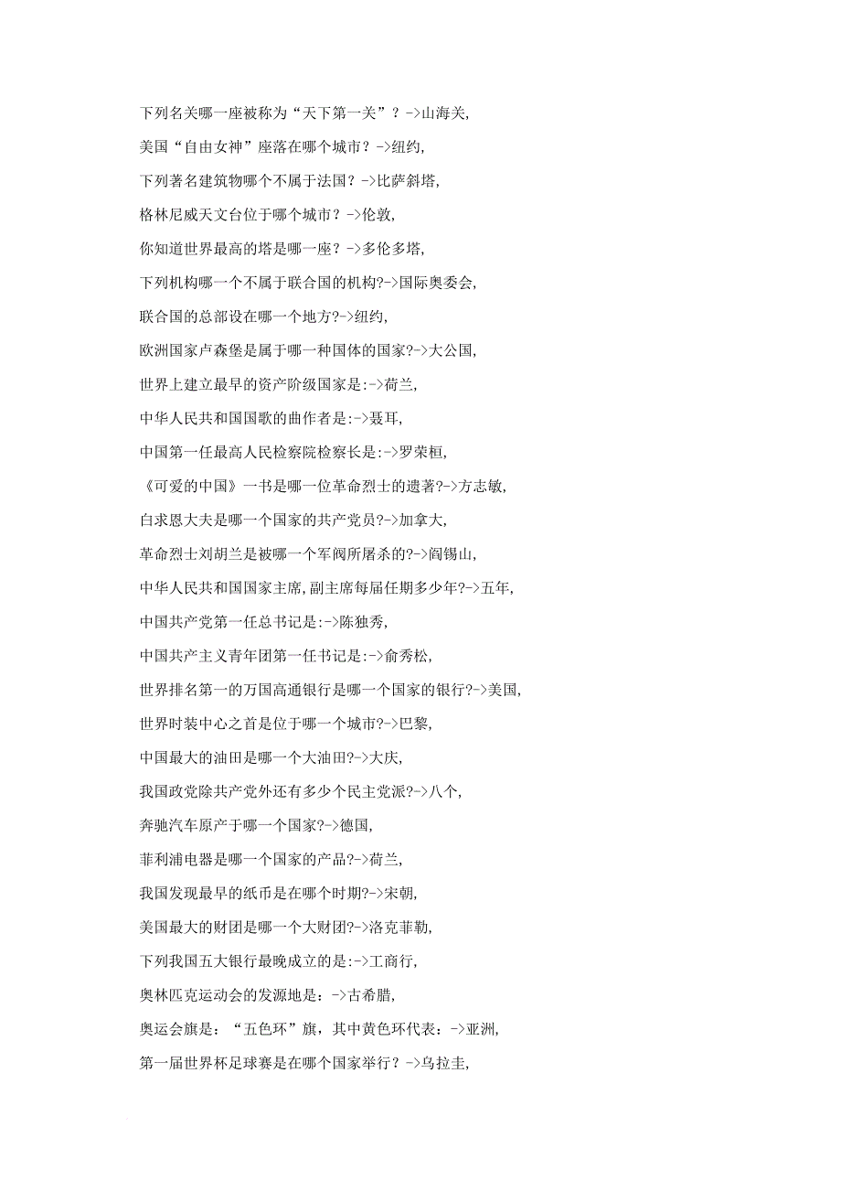 公务员考试常识40000题(同名6724)_第2页