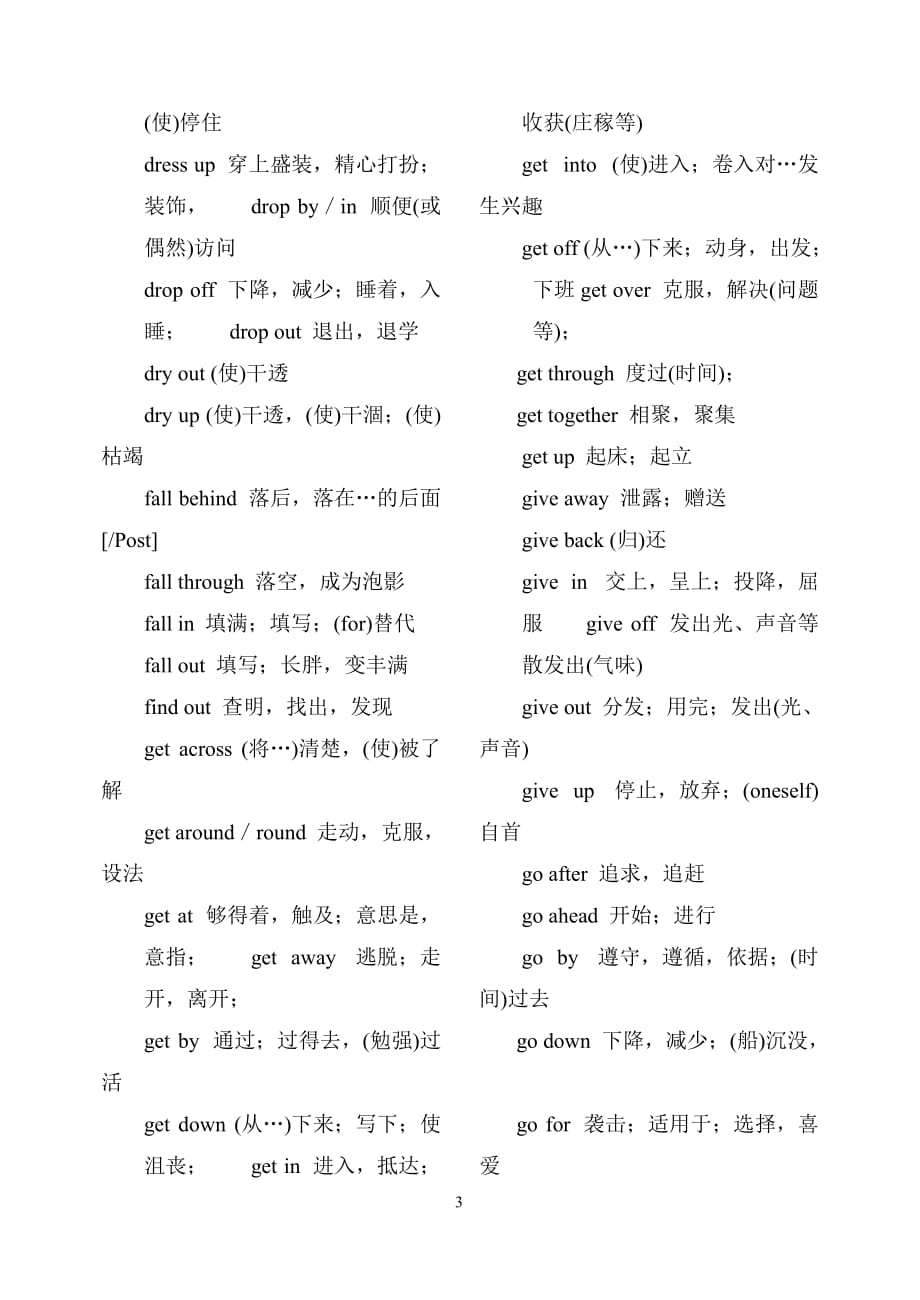 公共英语固定词组和搭配汇总.doc_第3页