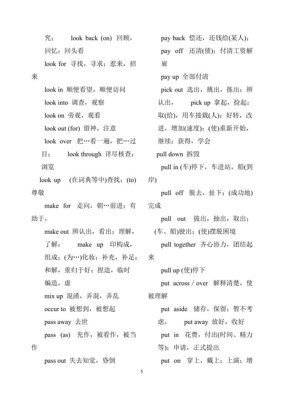 公共英语固定词组和搭配汇总.doc_第5页