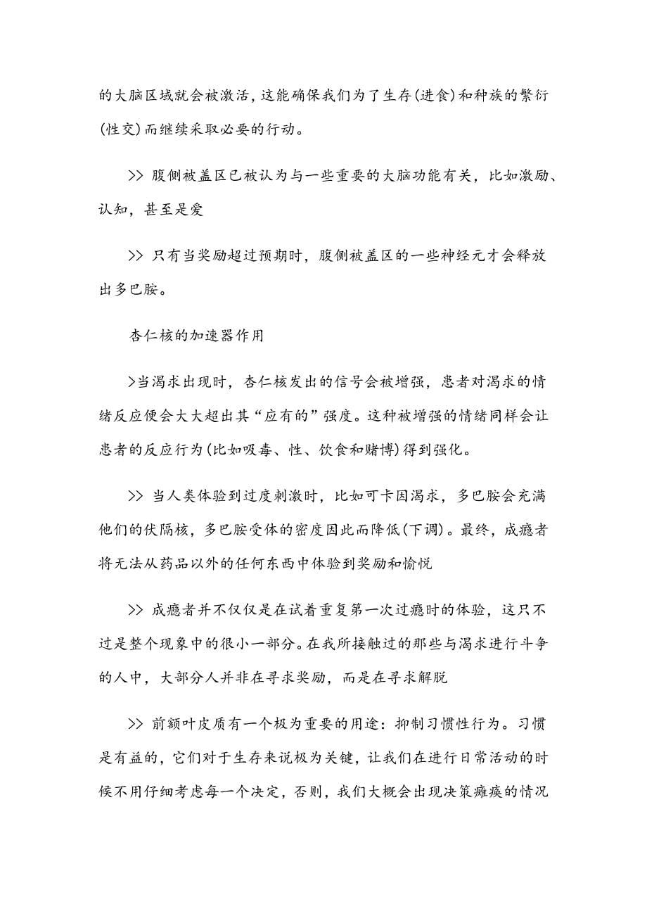 《与自我和解》读书笔记_第5页