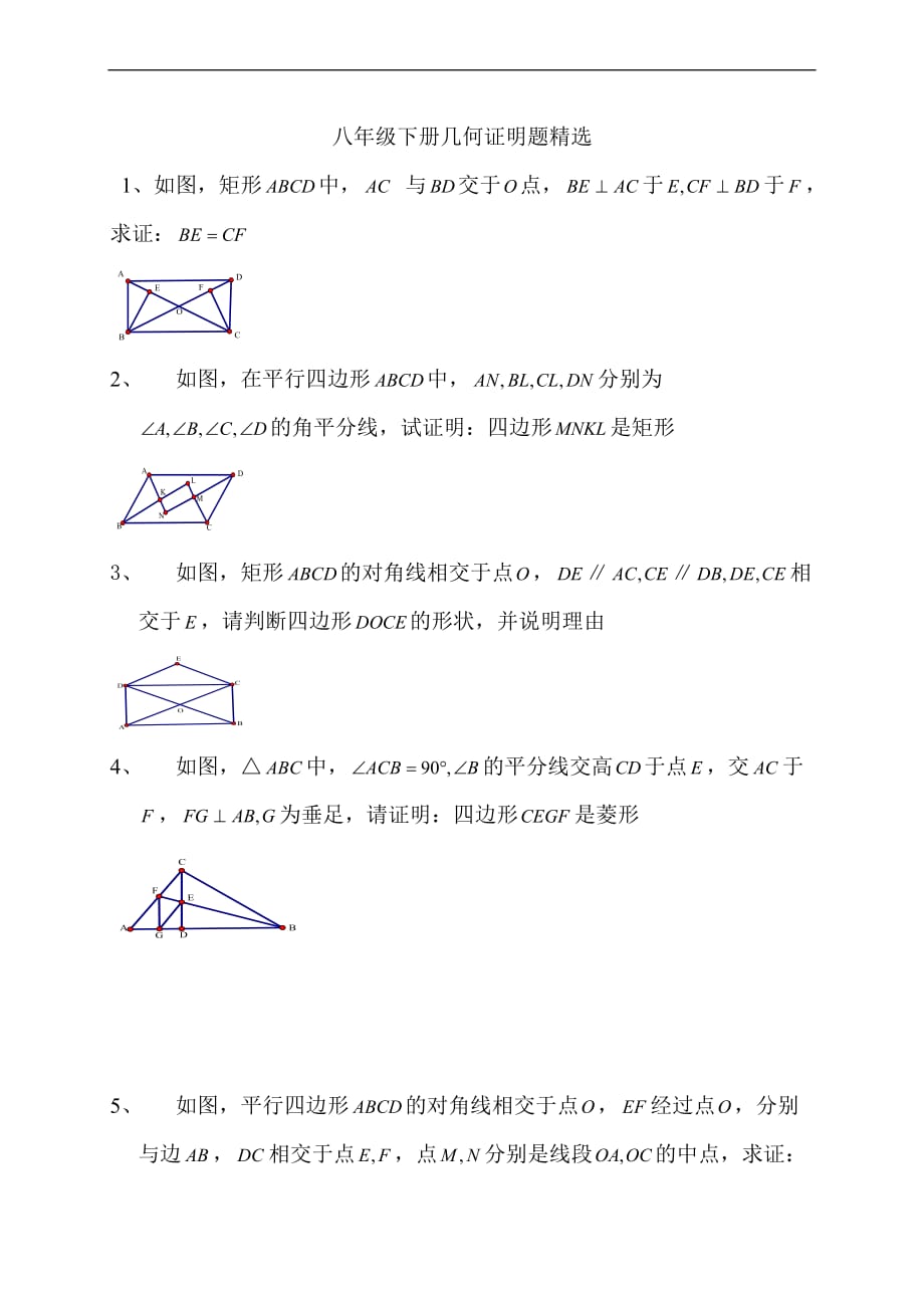 八年级下册几何证明题精选.doc_第1页