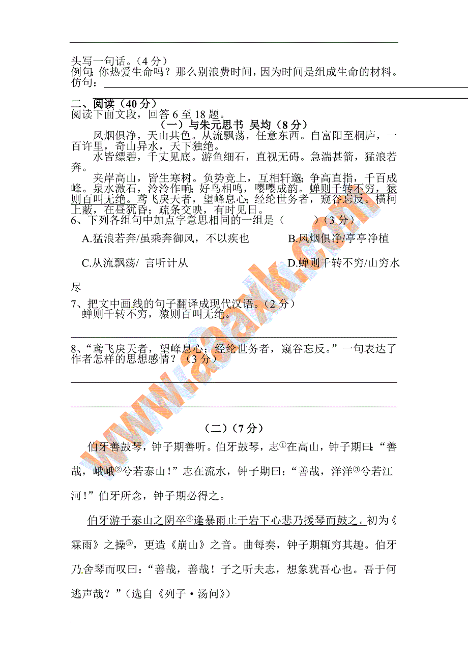 八年级语文下册4月月考检测试卷_第2页