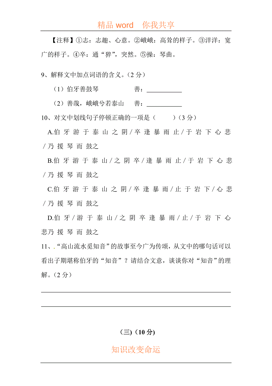 八年级语文下册4月月考检测试卷_第3页