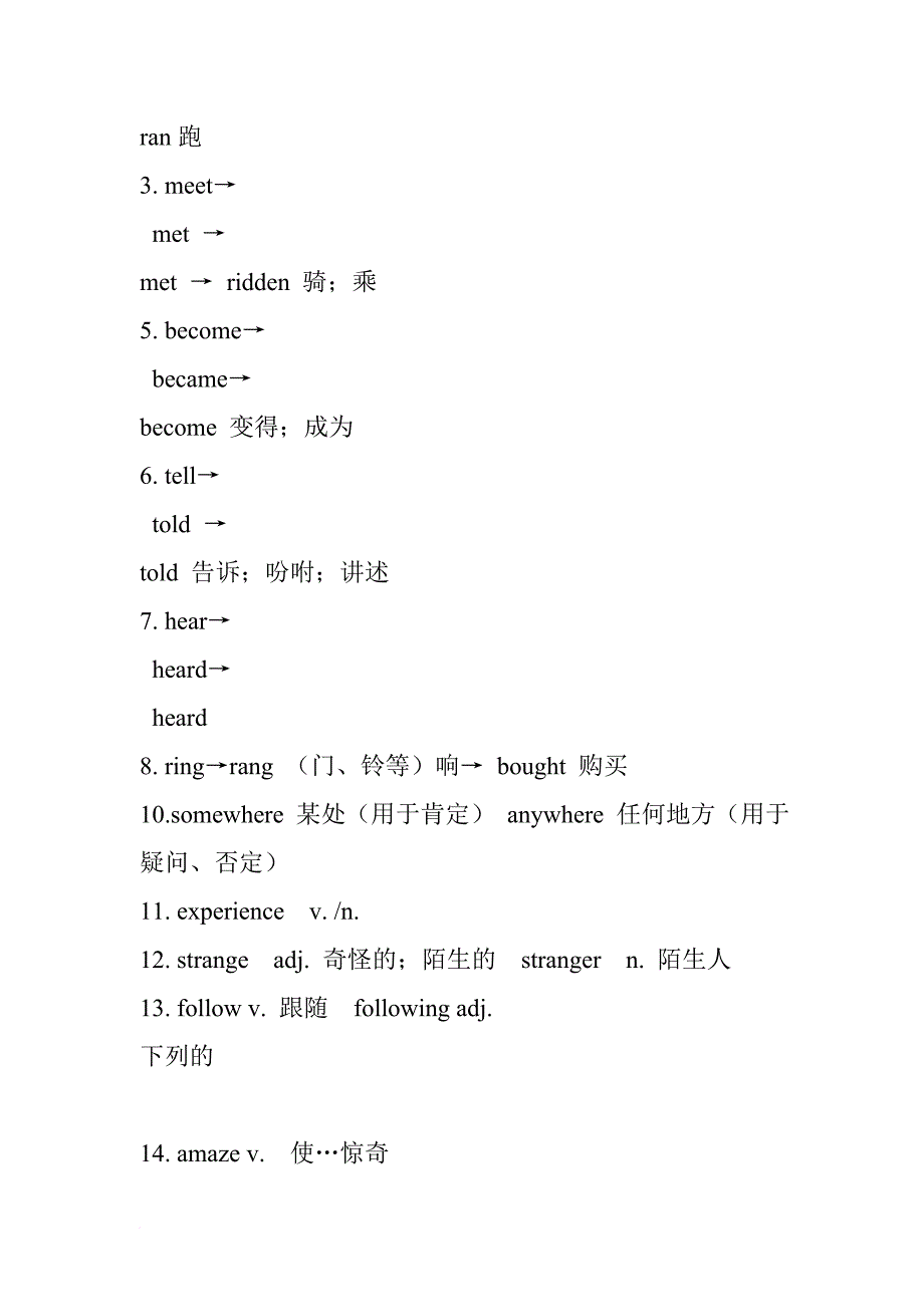 八年级下各单元词性变化汇总_第4页