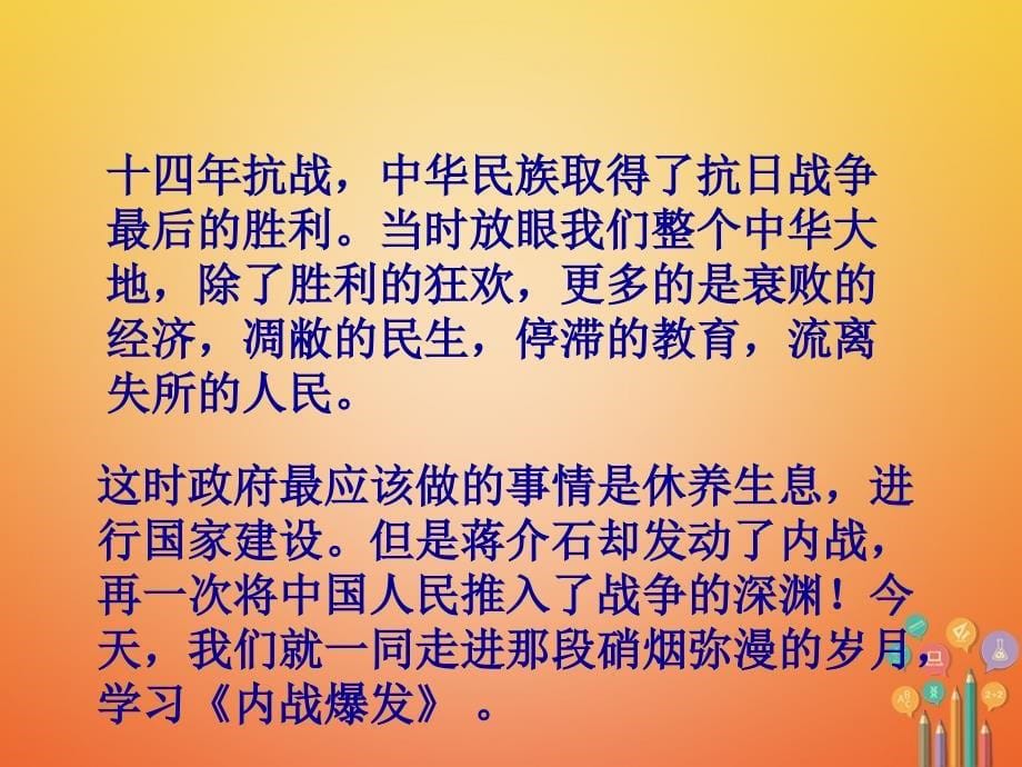 内蒙古兴安盟乌兰浩特市八年级历史上册 第23课 内战爆发课件 新人教版_第5页