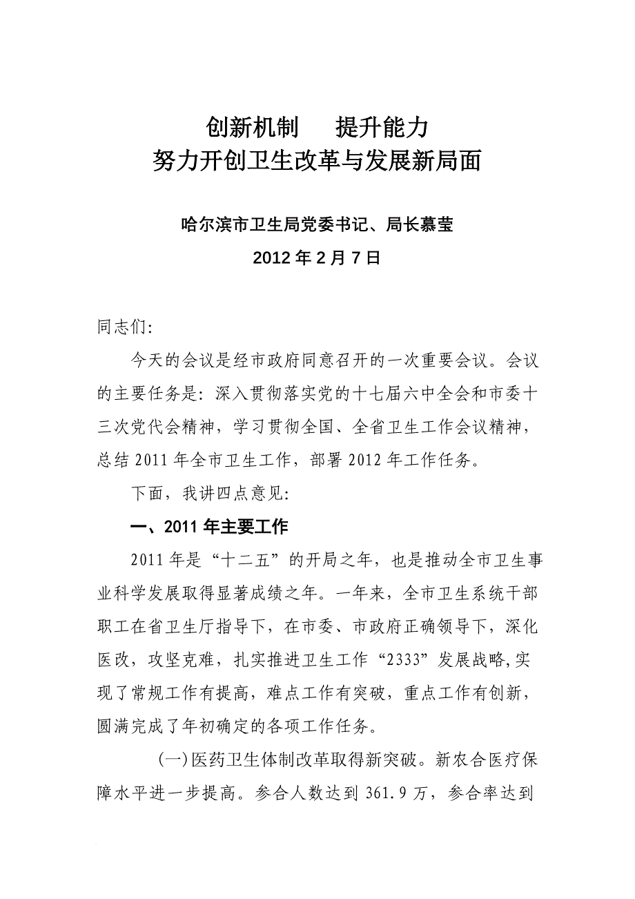 创新机制提升能力_第1页