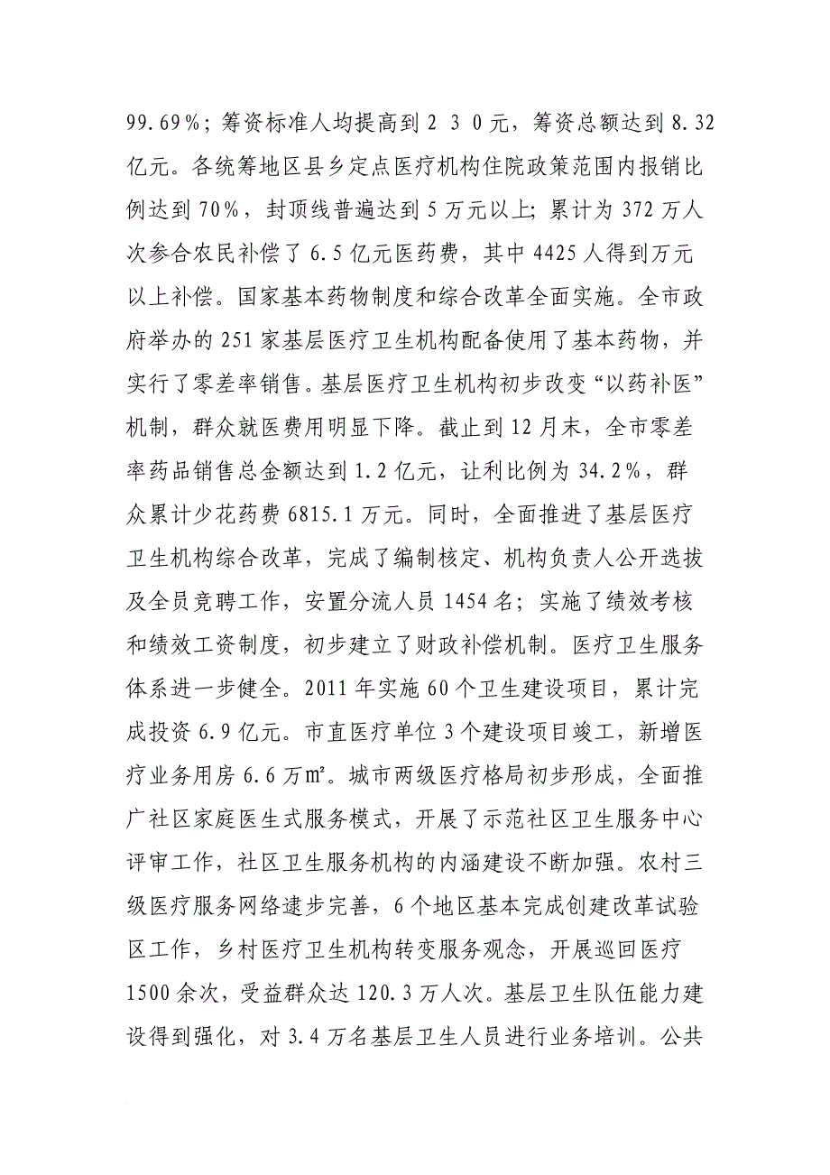 创新机制提升能力_第2页