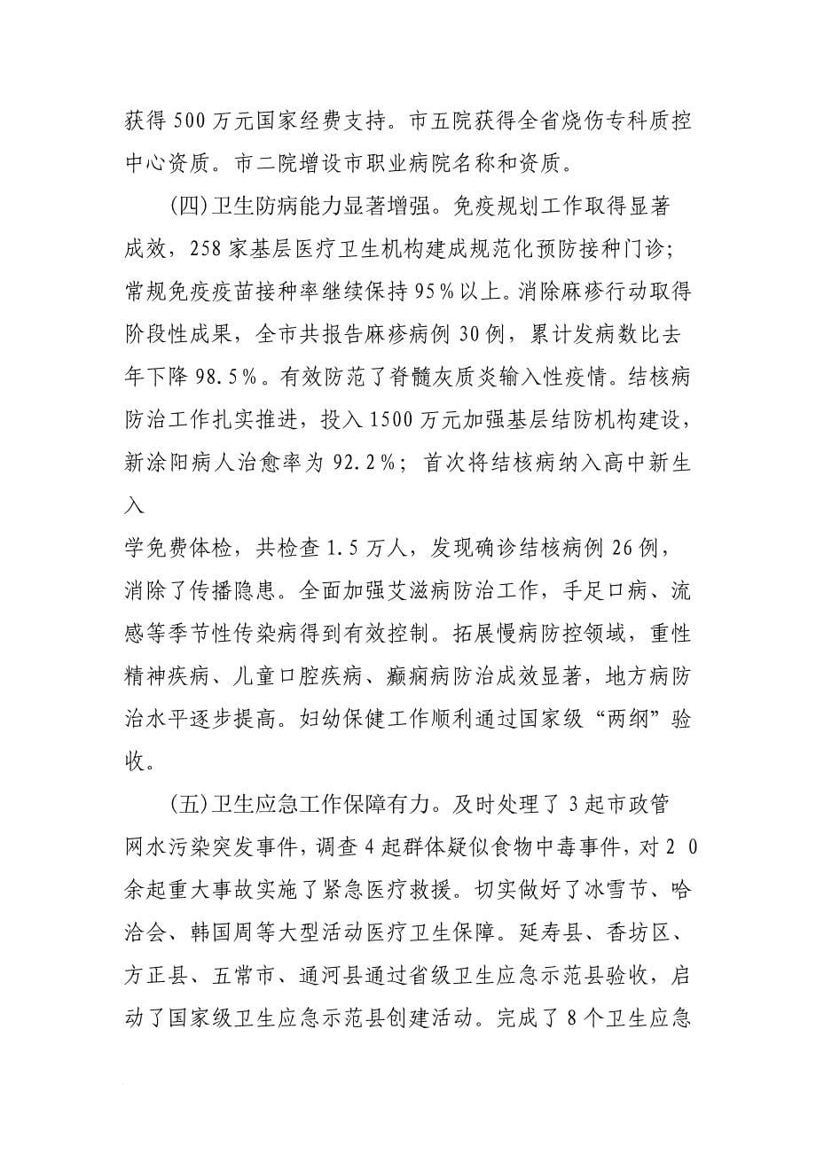 创新机制提升能力_第5页