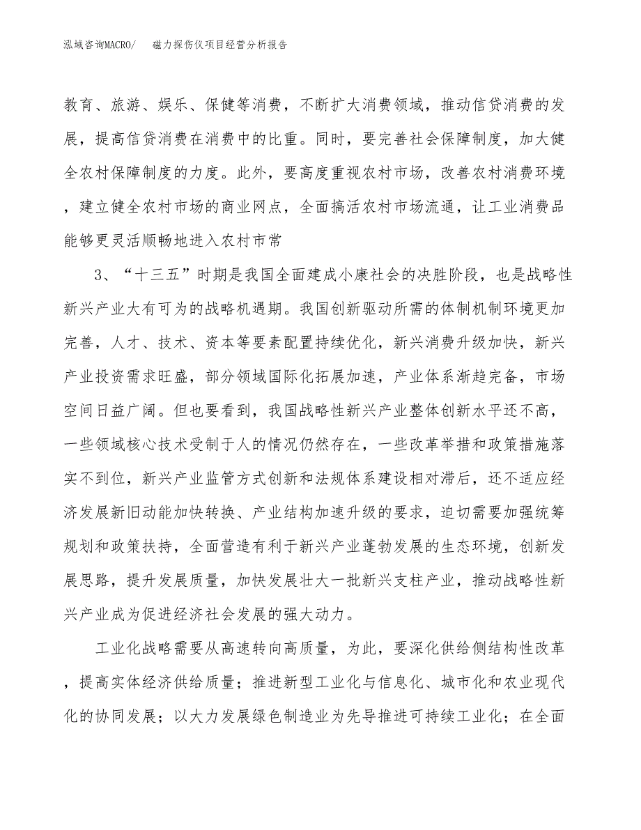 磁力探伤仪项目经营分析报告（总投资16000万元）.docx_第3页