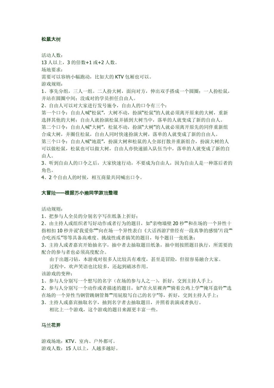 会议暖场小游戏.doc_第2页