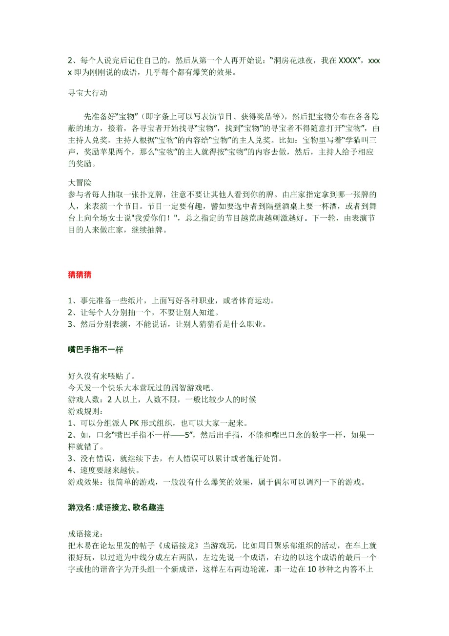 会议暖场小游戏.doc_第4页